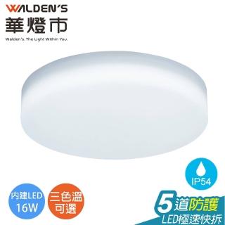 【華燈市】日式LED超薄16W快拆式吸頂燈(浴廁燈/陽臺燈/走道燈/玄關燈)