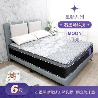 【BODEN】星願系列 6尺 月亮Moon 石墨烯導電紗天然乳膠三線獨立筒床墊-加大雙人