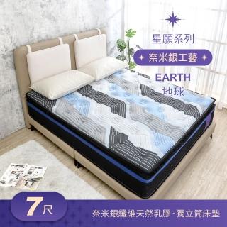 【BODEN】星願系列 6x7尺 地球Earth 奈米銀纖維天然乳膠正三線獨立筒床墊-特大雙人