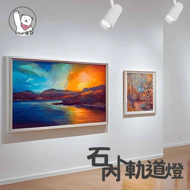 【H.Bear暉熊】10W LED軌道燈 10瓦 石內卜軌道燈 超薄滑軌燈 商空照明燈 內縮光源(白光 自然光 黃光)
