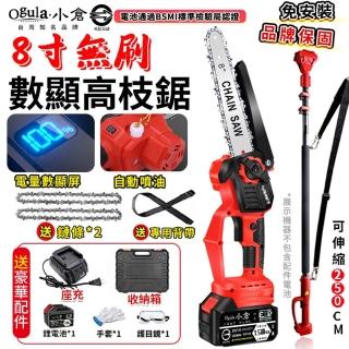 【Ogula 小倉】電鏈鋸 8寸高空鋸 高枝鋸 BSMI：R3E558（十五節一電）(2980W大功率/電量顯示/手持高空兩用)