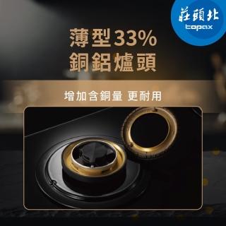【莊頭北】保潔二口玻璃檯面爐 TG-8503BGB(原廠安裝-官方直營)