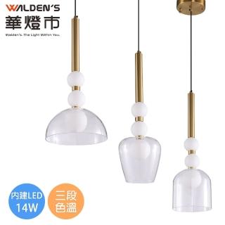 【華燈市】垂直透視LED 14W三色溫單吊燈-3款(銅本色 壁切調色 全電壓)
