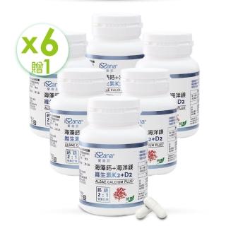 【愛善那】愛爾蘭專利海藻鈣純素膠囊x30顆/瓶;買6+1共210顆(四合一全方位補鈣)