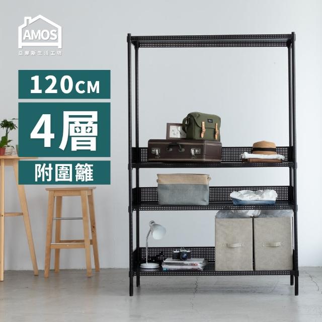 【AMOS 亞摩斯】120cm四層超穩耐重鐵力士121x46x180四層置物架/收納層架+3組圍籬(層架)