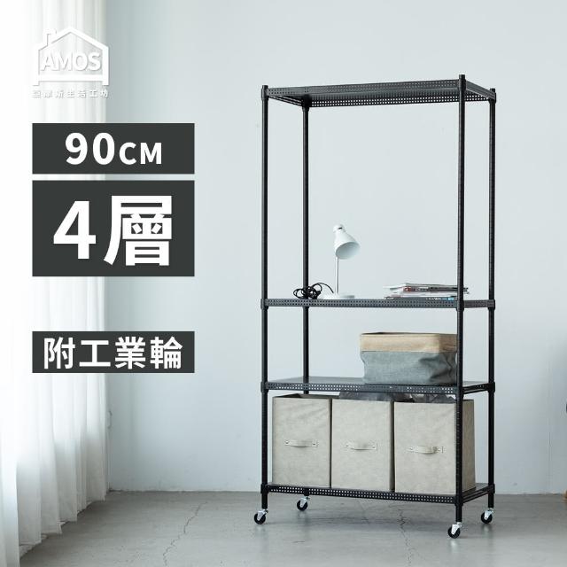【AMOS 亞摩斯】90cm四層超穩耐重鐵力士+輪 91x46x187四層增高置物架/收納層架(層架)