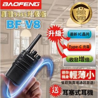 【寶峰】無線電對講機 BF-V8(BF-V8 無線電對講機 4入組)