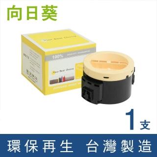 【向日葵】for Epson S050651 黑色環保碳粉匣(適用M1400 / MX14 / MX14NF)