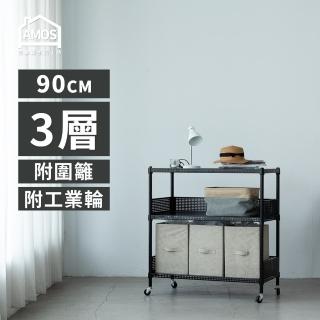 【AMOS 亞摩斯】90cm三層超穩耐重鐵力士+2組圍籬擋板+輪 91x46x97cm(層架)