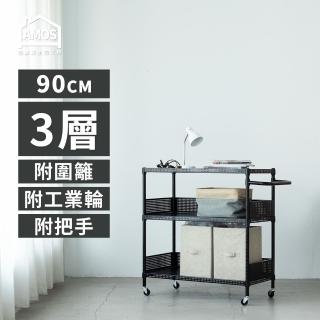 【AMOS 亞摩斯】90cm三層超穩耐重鐵力士推車+2組圍欄擋板91x46x97cm(層架)