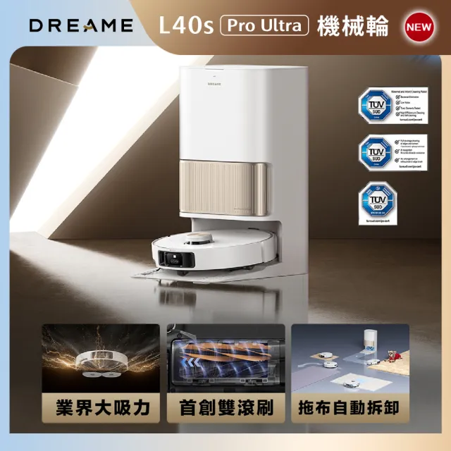 【Dreame 追覓科技】L40s Pro Ultra 雙仿生零纏越障掃拖機(連續越障4cm/0纏繞氣旋滾刷/自潔清洗盤)