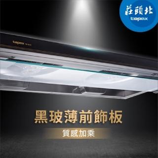 【莊頭北】隱藏式排油煙機 TR-5612(80cm 原廠安裝-官方直營)