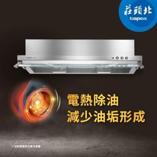 【莊頭北】電熱除油隱藏式排油煙機 TR-5693H(90cm 原廠安裝-官方直營)