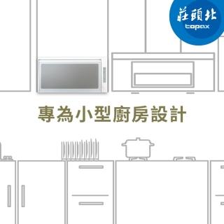 【莊頭北】懸掛式烘碗機 TD-3103(60cm 小宅適用 原廠安裝-官方直營)