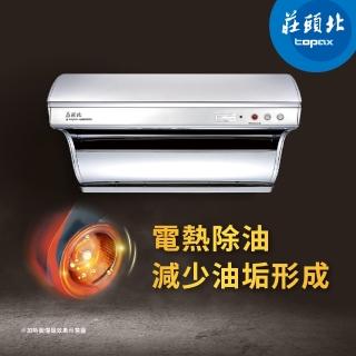 【莊頭北】斜背式排油煙機 電熱除油 TR-5301H(80cm 原廠安裝-官方直營)