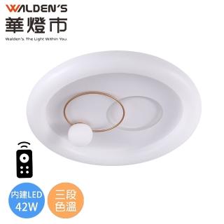 【華燈市】漫步行星 LED42W遙控調光色圓形吸頂燈(LED吸頂燈 童趣吸頂燈)