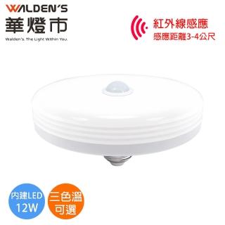 【華燈市】快可換LED 12W飛碟紅外線感應燈泡(E27/全電壓)