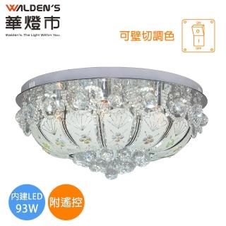 【華燈市】全智能伊莎貝爾LED 93W水晶遙控調光色吸頂燈(附遙控器/全電壓)