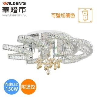 【華燈市】全智能普羅旺斯LED 150w水晶遙控調光色吸頂燈(附遙控器/全電壓)