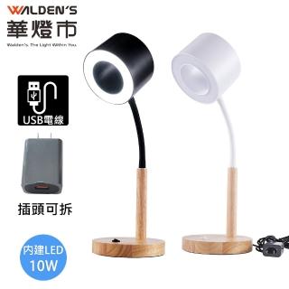 【華燈市】探索LED 10W檯燈(原木底座)