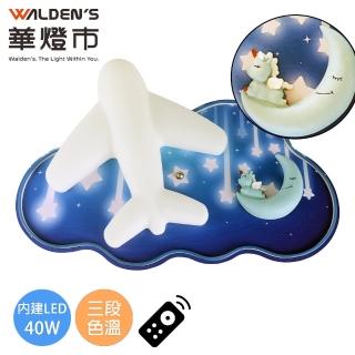 【華燈市】^波音飛機LED 40W遙控三色溫童趣吸頂燈(LED吸頂燈 飛機造型吸頂燈 全電壓)