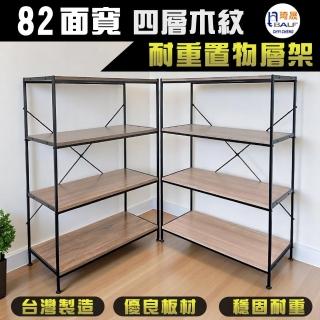 【b.a.l.f 琦晟】臺灣製】82面寬 耐重木紋四層架(收納架 落地置物架 貨架 漫畫書架 廚房架 架子 公仔架)