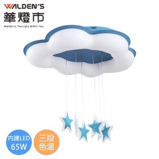 【華燈市】星月天空LED 65W三色溫童趣吸頂燈(LED吸頂燈 全電壓)