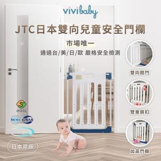 【VIVIBABY】JTC日本 雙向開啟兒童安全門欄 樓梯圍欄/柵欄(藏青色 180°雙向開門 兒童寵物安全門欄)