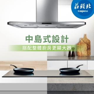 【莊頭北】中島型歐化排油煙機 TR-5995(加長型 原廠安裝-官方直營)