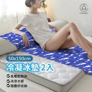 【Jo Go Wu】多功能降溫軟冰涼墊50*150CM*2入組(水涼墊/寵物冰涼墊/睡墊/床墊/消暑)