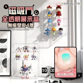 【FL 生活+】無痕壁掛4層磁吸門全透明展示盒(展示盒/模型收納盒/盲盒/扭蛋/模型公仔/A-461)