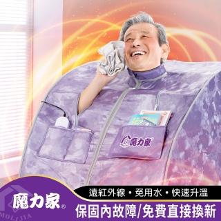 【MOLIJIA 魔力家】阿房宮遠紅外線養生桑拿屋/流汗馬上好/汗蒸箱/蒸汗機(BY010072)