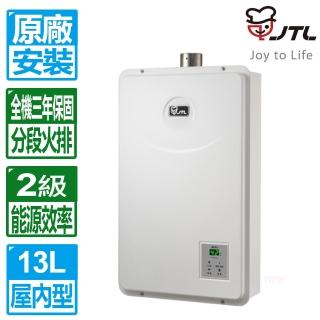 【喜特麗】13L數位恆溫分段火排強制排氣熱水器(JT-H1332 原廠保固服務基本安裝)