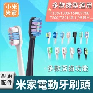 小米 米家電動牙刷頭 1盒6入(T100/T200/T300/T500/T700/T301/T302/T501/素士/貝醫生/米兔兒童牙刷)
