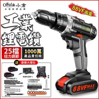 【Ogula 小倉】電鑽 電動起子 88V衝擊鑽（兩電一充）塑箱+超多工具配件(25+1擋扭力/正反調節/無級變速)