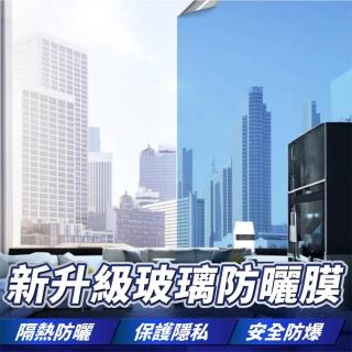 【Light Live】新升級單向透視防曬玻璃貼 遮光貼 窗貼 隔熱貼 隔熱紙(60×200cm 隔熱防曬 遮陽護眼)