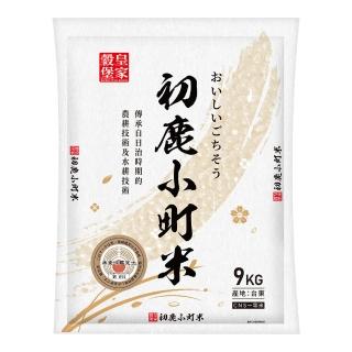 【皇家穀堡】關山穀堡初鹿小町米9KG一等米(榮獲日本米食味鑑定士肯定)
