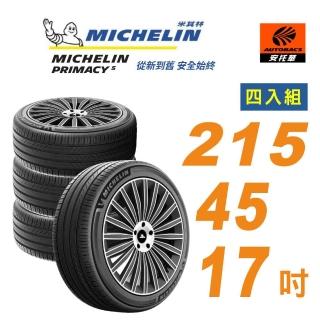 【Michelin 米其林】輪胎 PRIMACY 5 215/45/17吋 舒適型輪胎 四入組 適用車款ALTIS(安託華)