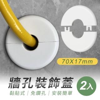 【神崎家居】牆洞裝飾蓋牆孔遮醜蓋7017(2入組)