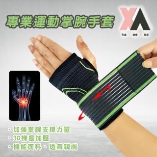 【XA】專業運動掌腕手套S61單支入(運動/不悶熱/腕關節不適/支撐/護腕/健身/排汗/吸濕/加壓/特降)