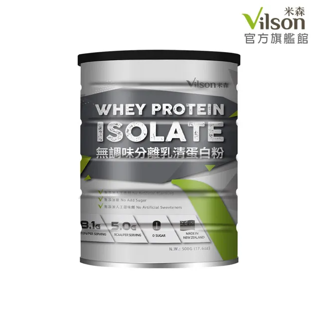 【Vilson 米森】無調味分離乳清蛋白粉-銀標(500g/罐)