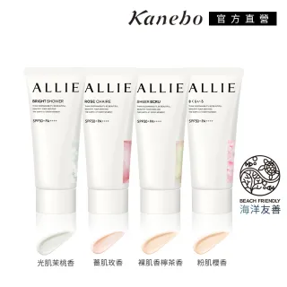 【Kanebo 佳麗寶】ALLIE 持采亮化UV防曬水凝乳 60g(任選賣場)
