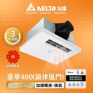 【臺達電子】含安裝 豪華型400系列 線控多功能循環涼暖風機110V/220V(VHB40ADMT-AD/VHB40BDMT-AD)