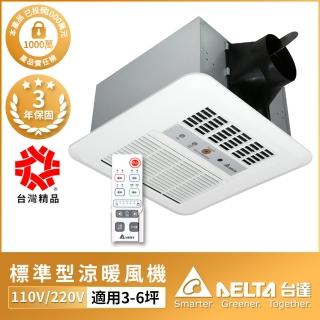 【臺達電子】含安裝 標準300系列 遙控 多功能循環涼暖風機 110V/220V 三年保固(VHB30ACRT-B/VHB30BCRT-B)
