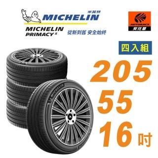 【Michelin 米其林】輪胎 PRIMACY 5 205/55/16吋 舒適型輪胎 四入組 適用車款ALTIS(安託華)