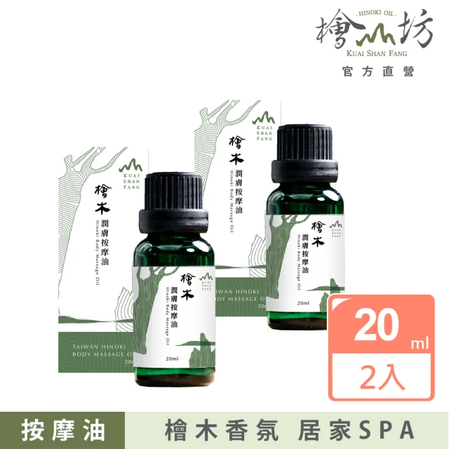 精油按摩油