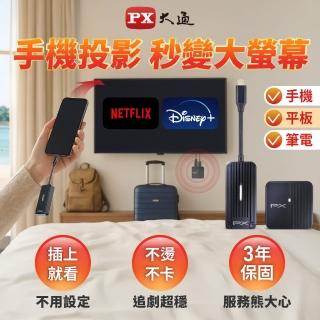 【-PX 大通】iphone免設定投影Netflix蘋果手機筆電無線Type c會議Disney電視google(WTR-1500C)