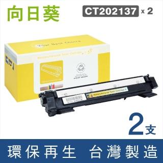 【向日葵】for Fuji Xerox 2黑 CT202137 黑色環保碳粉匣(適用M115b/M115fs/M115w/M115z/P115b/P115w)