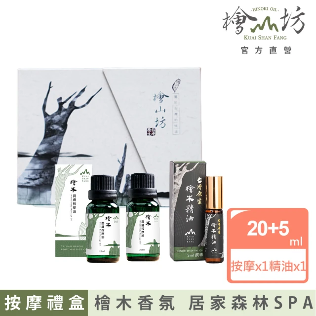 精油按摩油