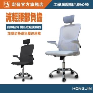 【Hongjin】3D頭枕鋼爪款減壓工學辦公椅 安全電腦椅 會議椅 休息椅 辦公躺椅(升級版可後仰 升降辦公椅)